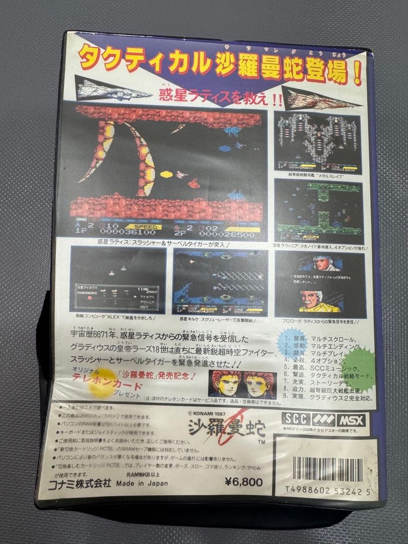 沙羅曼蛇