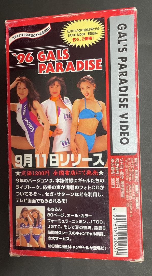 レースクイーン 鈴木史華 2本セット VIDEO 1996 1997