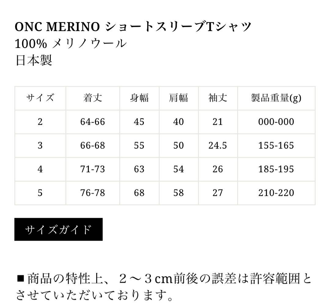 ONC MERINO 半袖Tシャツ メリノウール　white 3サイズ
