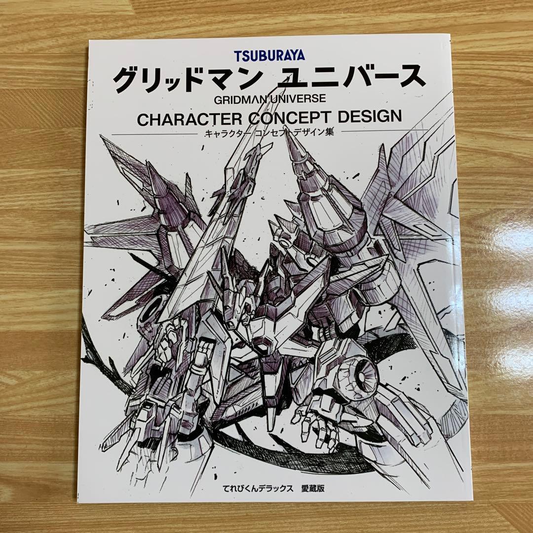 グリッドマン ユニバース　デザイン集　まとめ　4冊セット