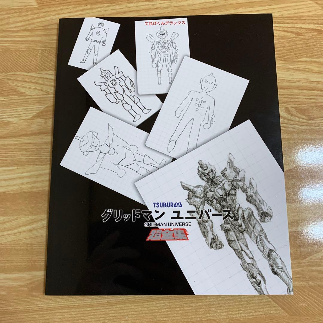 グリッドマン ユニバース　デザイン集　まとめ　4冊セット