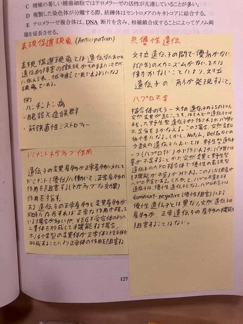【医学部学士編入】生命科学テキスト(2016年度)