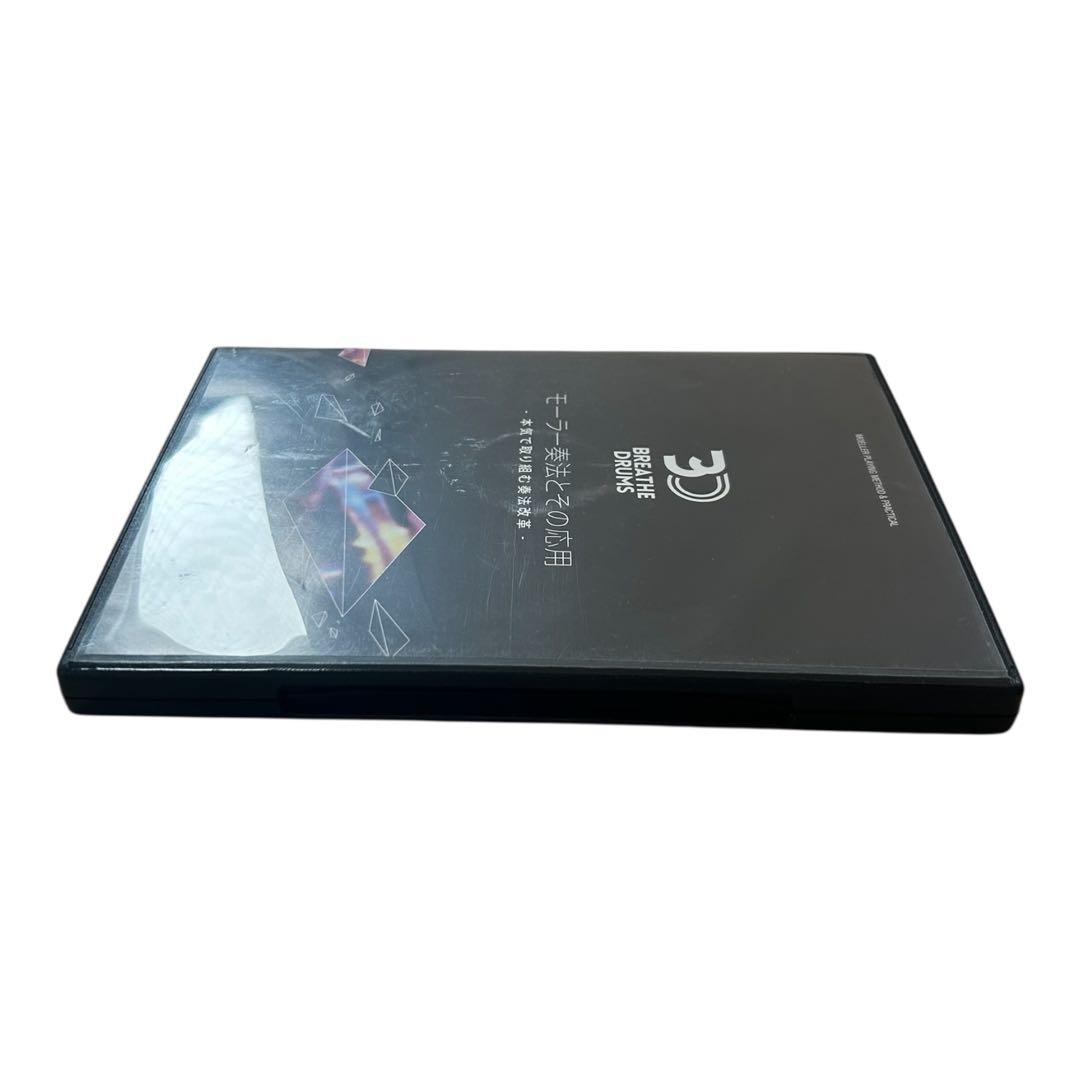 @モーラー奏法とその応用-本気で取り組む奏法改革- DVD 山北弘一