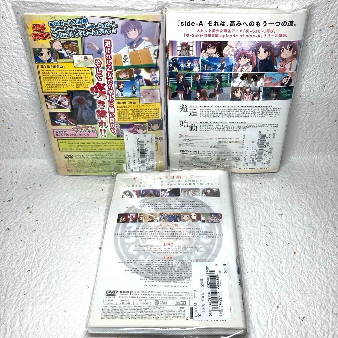 咲 -saki-【1期+2期+3期】DVD 全26巻 コンプリートセット