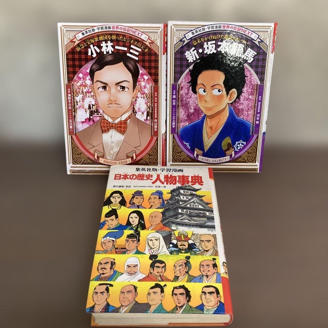 学習漫画　世界の伝記　まんが人物館　14冊セット　おまけ付き