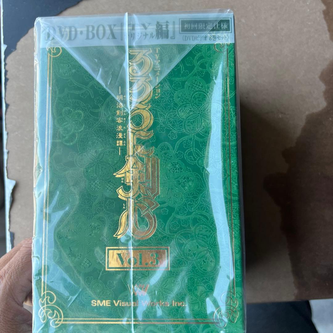 るろうに剣心―明治剣客浪漫譚― DVD-BOX vol.3～TVオリジナル編〈…