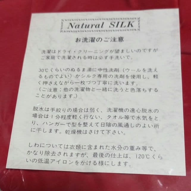 値下げ 赤いシルクの長袖パジャマ Lサイズ