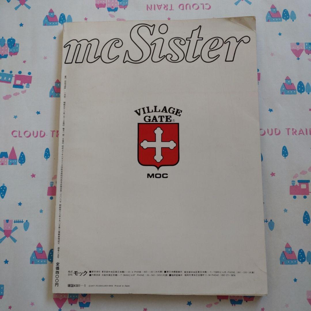 １９７７年１月　mcSister　桜田淳子　森昌子　名画座 mc Sister