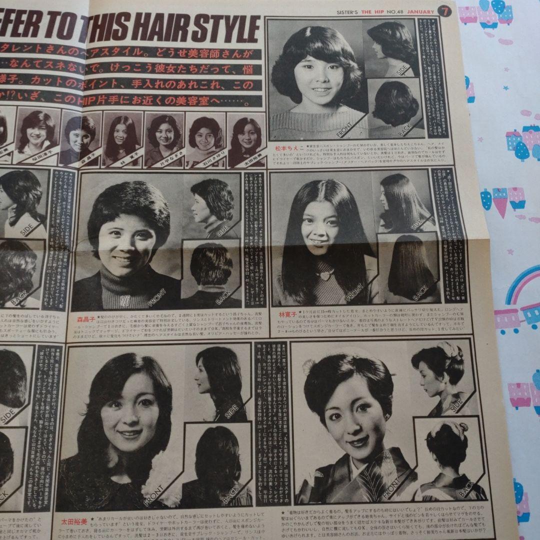 １９７７年１月　mcSister　桜田淳子　森昌子　名画座 mc Sister