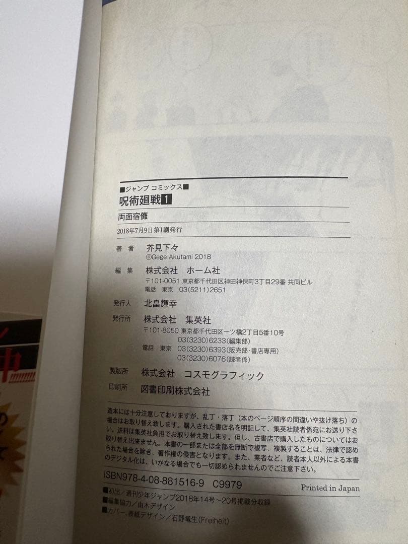 呪術廻戦 1巻〜16巻 公式ファンブック 全巻初版
