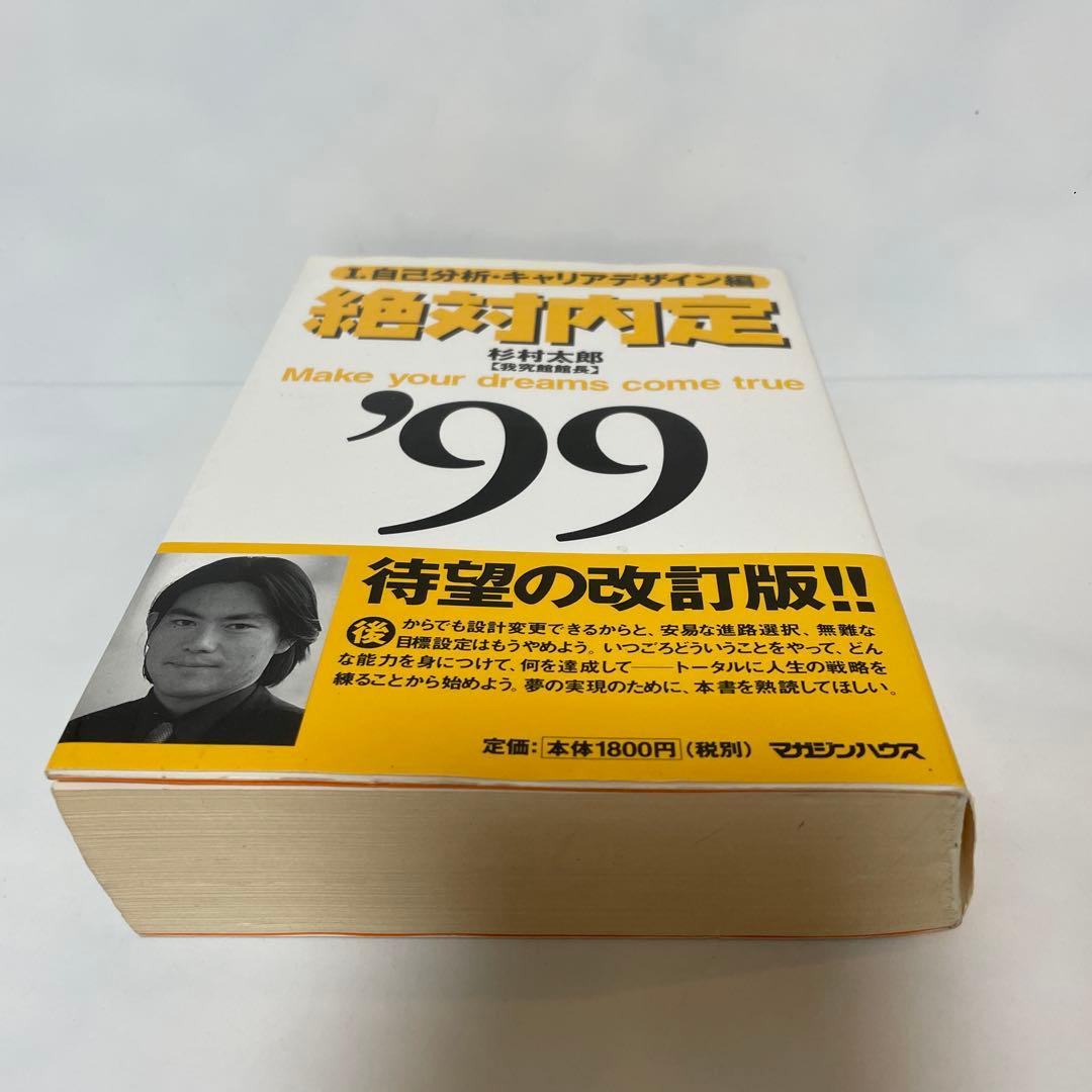 FA6 絶対内定 '99―1