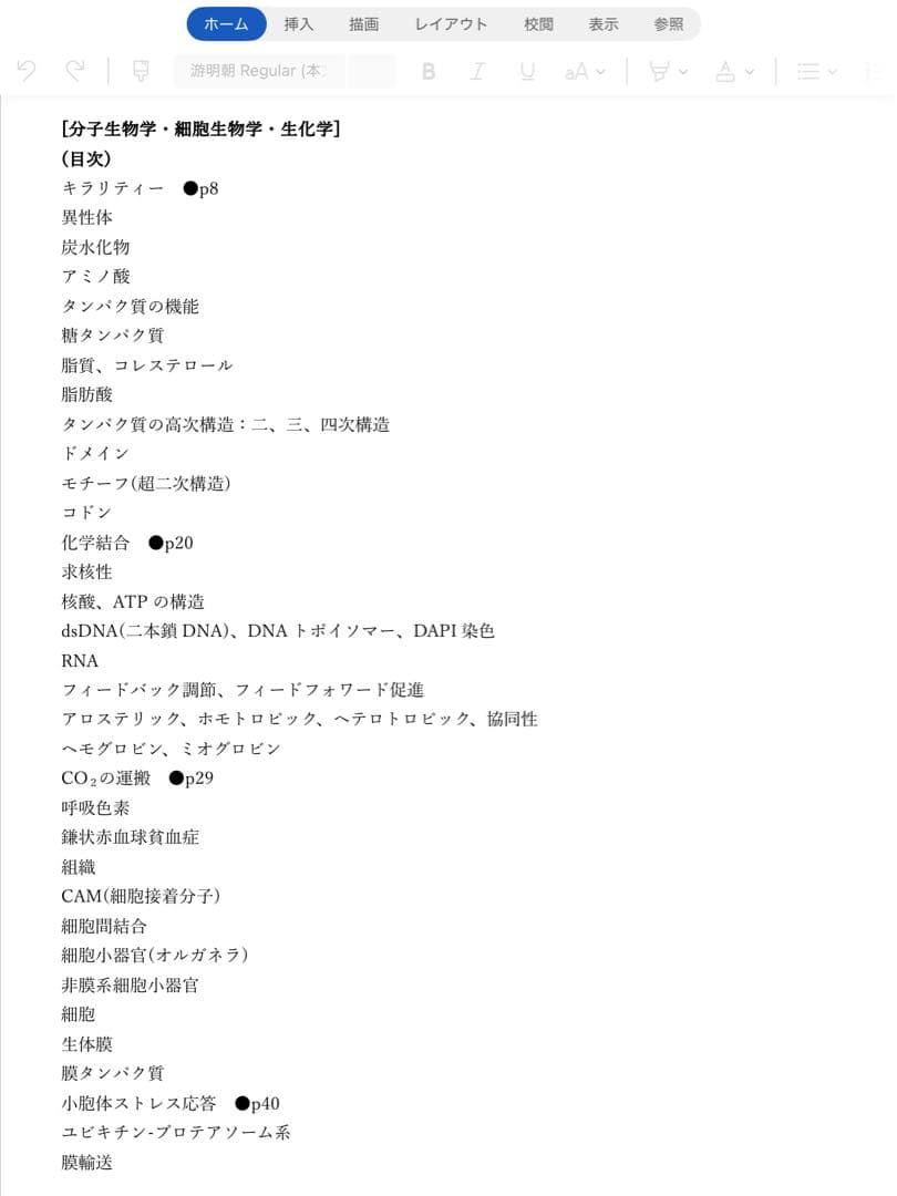 Note 分子細胞生物学・生化学