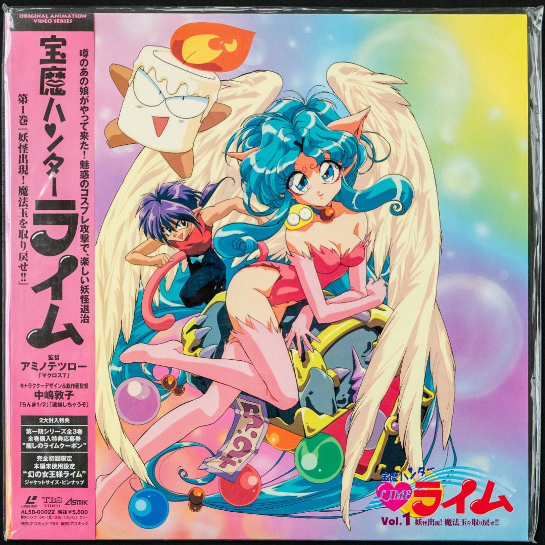 未開封 LD 宝魔ハンター ライム OVA 全3枚 A4告知チラシ 3枚 セット