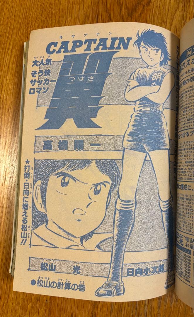 【当時物】週刊少年ジャンプ1982年25号コブラCOBRA 新連載 寺沢武一