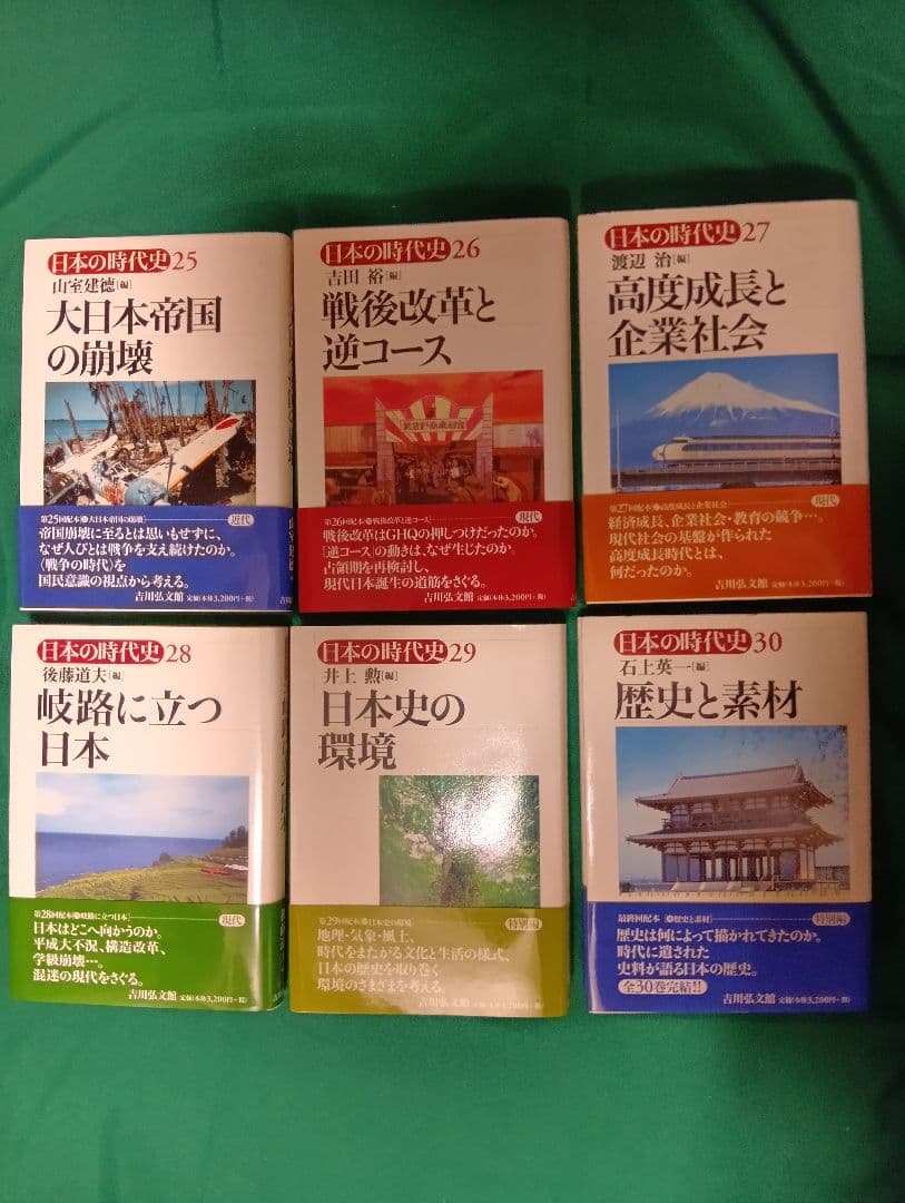 日本の時代史　全30巻（吉川弘文館）