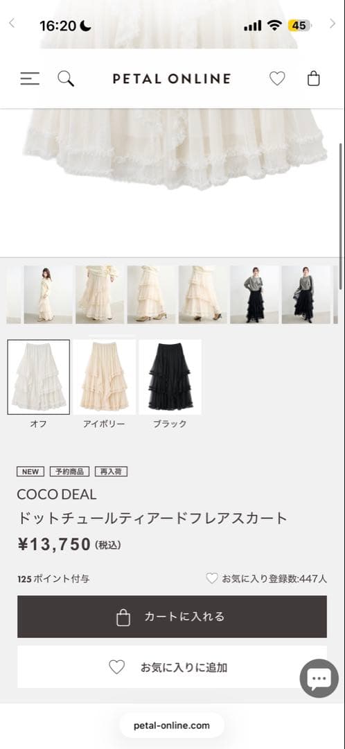COCO DEAL ドットチュールティアードフレアスカート