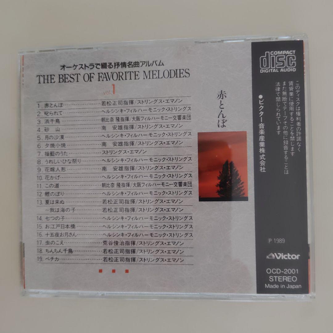 【新品同様】オーケストラで綴る抒情名曲アルバム（ 8枚セット）