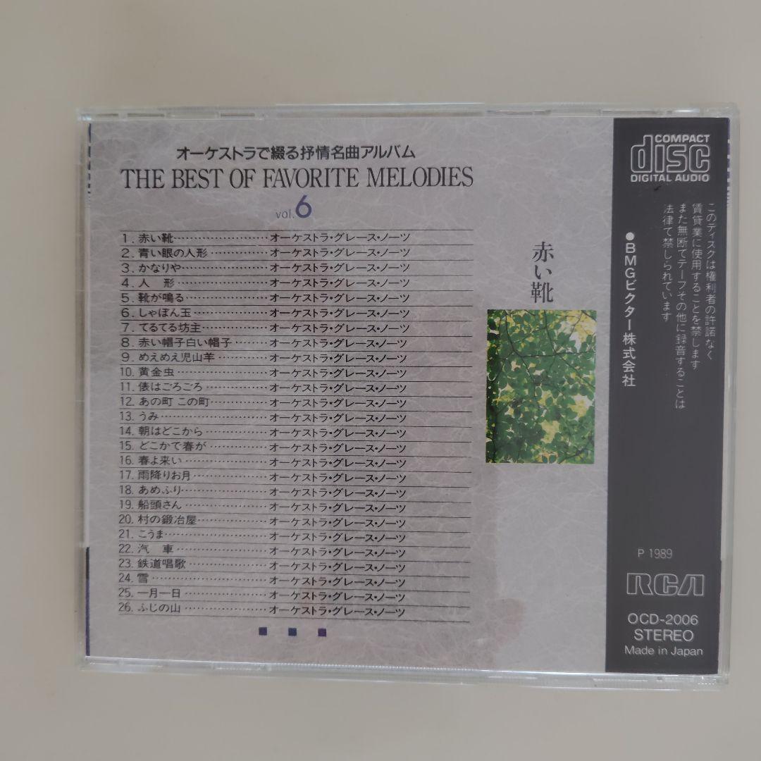 【新品同様】オーケストラで綴る抒情名曲アルバム（ 8枚セット）