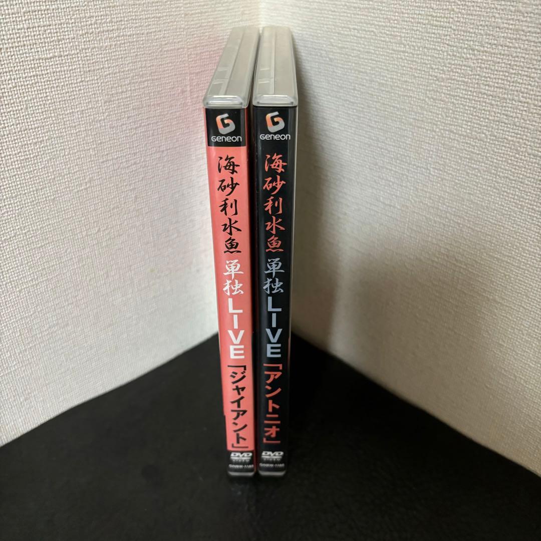 海砂利水魚/くりぃむしちゅー 「アントニオ」「ジャイアント」 DVD
