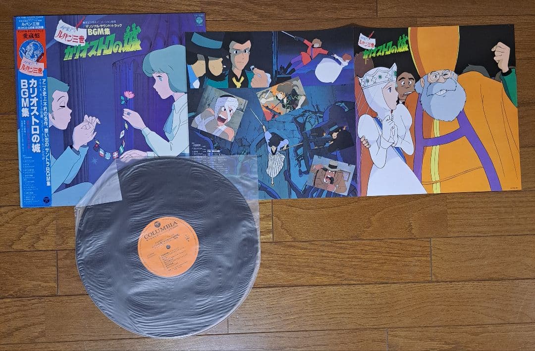 ルパン三世　カリオストロの城　LPレコード【中古】3枚セット