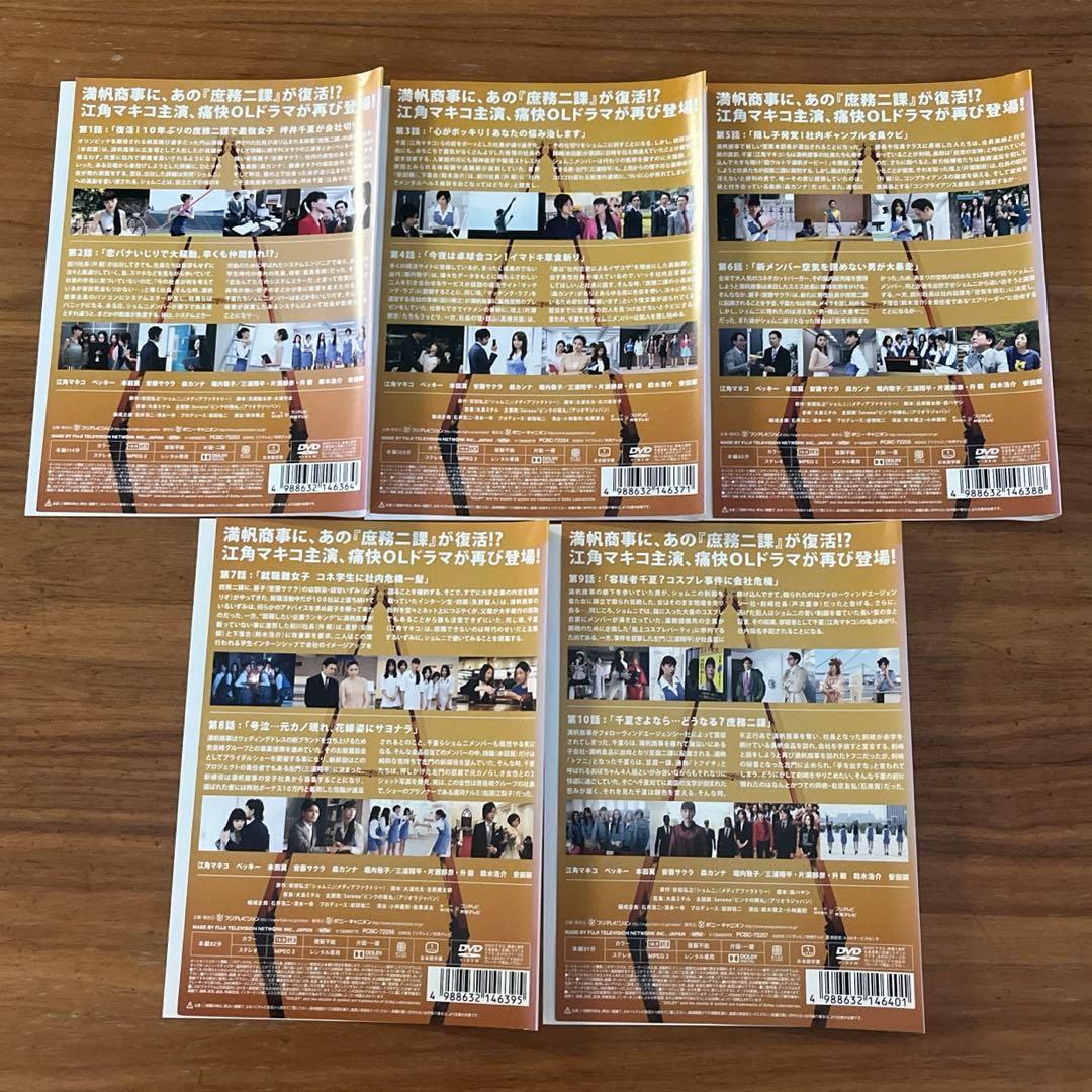 ショムニ2013 DVD 全5巻　全巻セット
