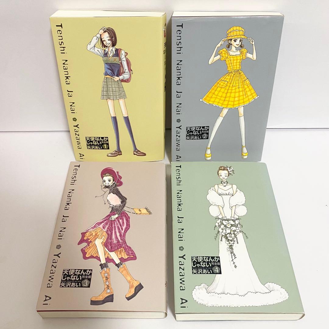 中古本　完全版　ご近所物語　天使なんかじゃない　パラダイスキス　矢沢あい　13冊