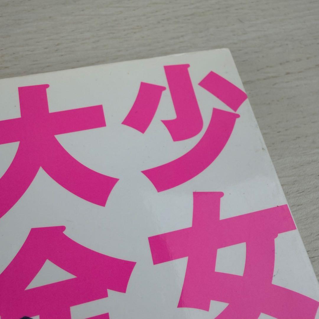 会田誠 少女ポーズ大全 CD-ROM未開封