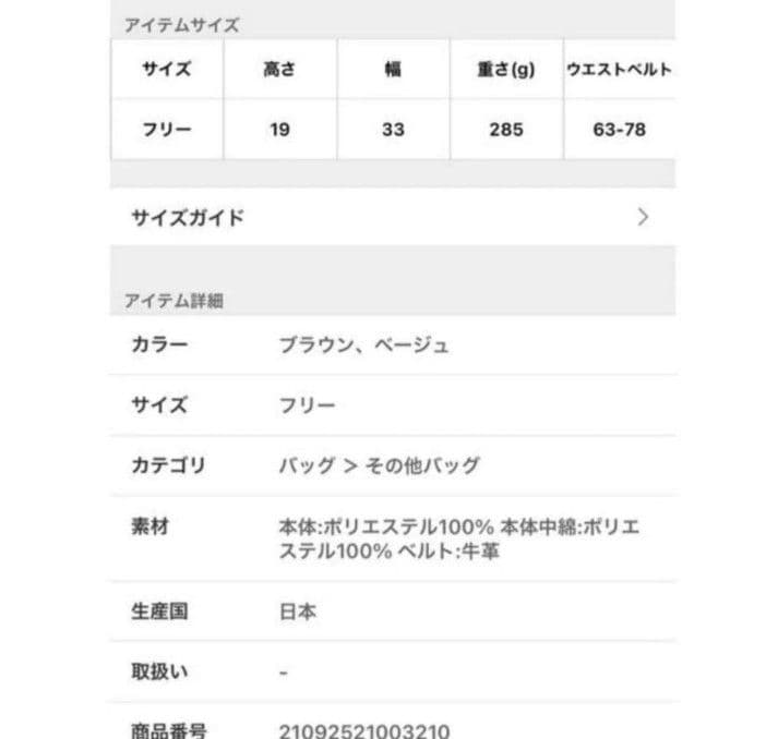 シータパランティカ　別注ウエストバッグ　ボディバッグ　ベージュ　美品☆