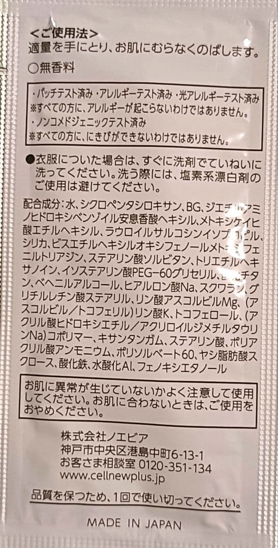セルニュープラス UVクリーム 72個