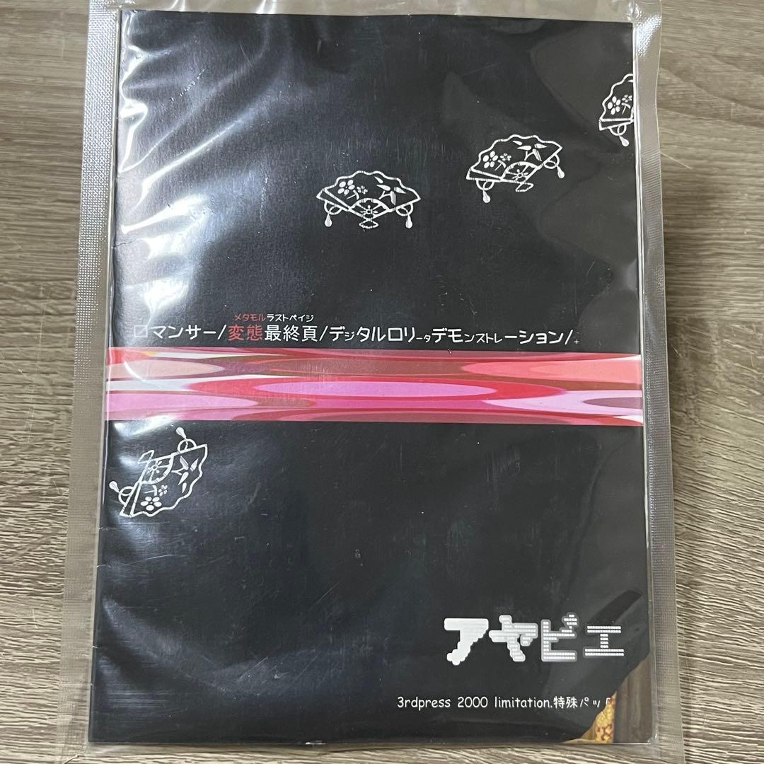 アヤビエ CD