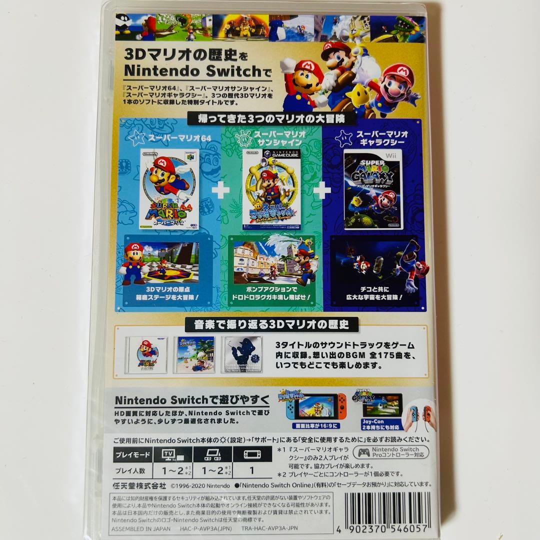 未開封品⭐︎スーパーマリオ 3Dコレクション　Switchソフト　特典付き