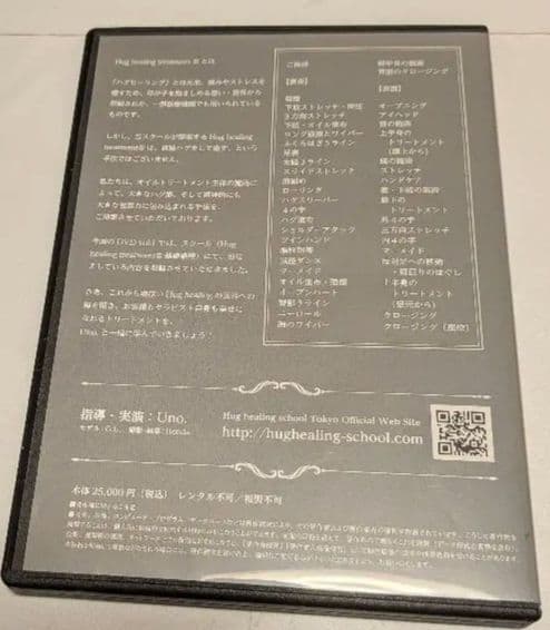 ハグヒーリング基礎　上級 DVD 2枚組