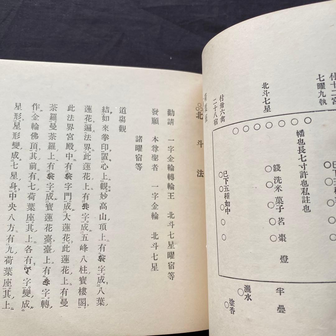 勧随通用　小折紙　第六結 天等部上