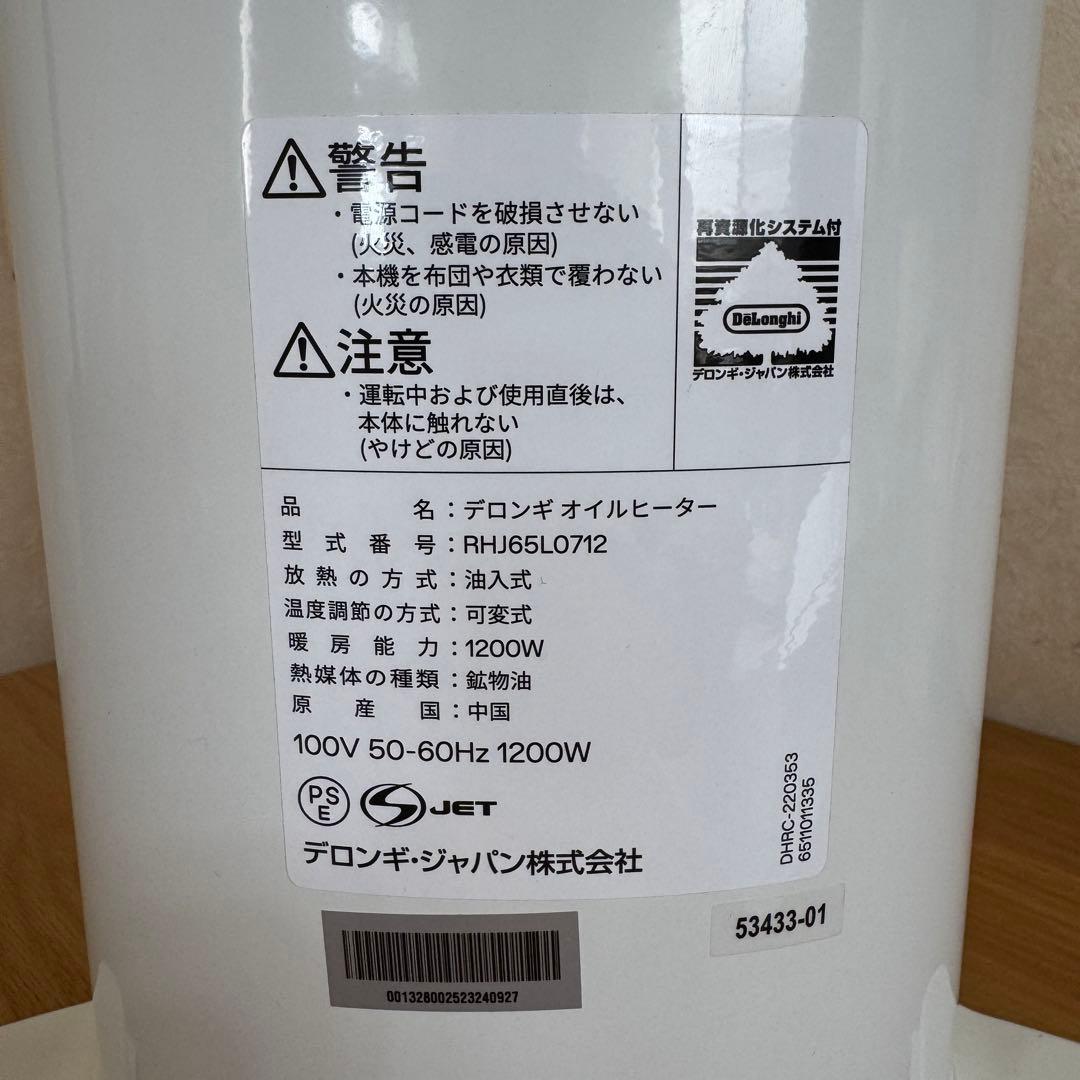 【極美品】 デロンギ ユニカルド オイルヒーター RHJ65L0712