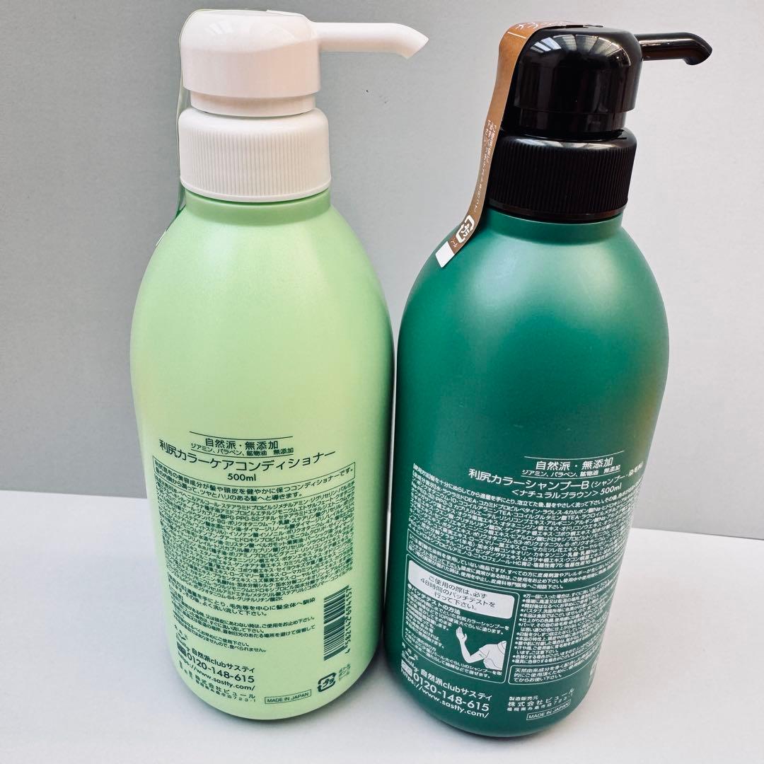＊サスティ 利尻 白髪用シャンプー＆コンディショナーセット ナチュラルブラウン