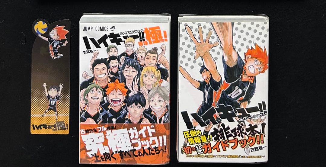 全巻初版　同梱版コンプリート全巻　ハイキュー　全巻セット