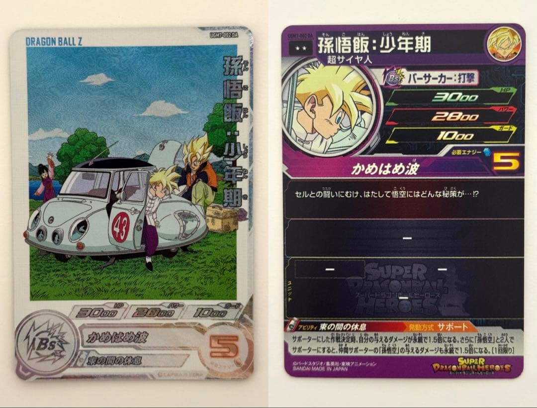 SDBH スーパードラゴンボールヒーローズ　DA 16枚セット　引退品