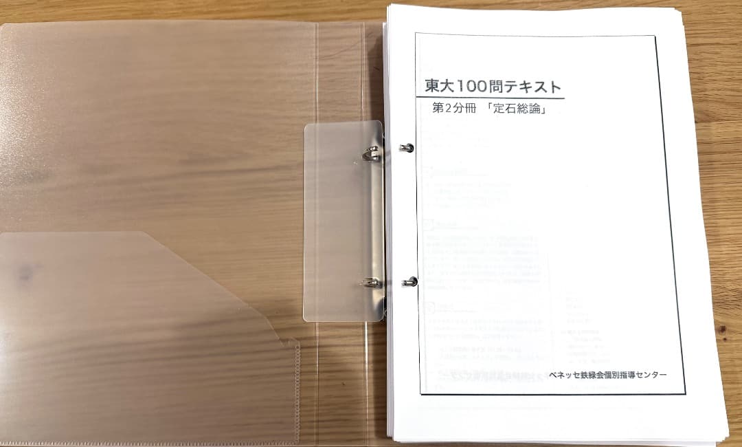 東大100問テキスト 全巻セット