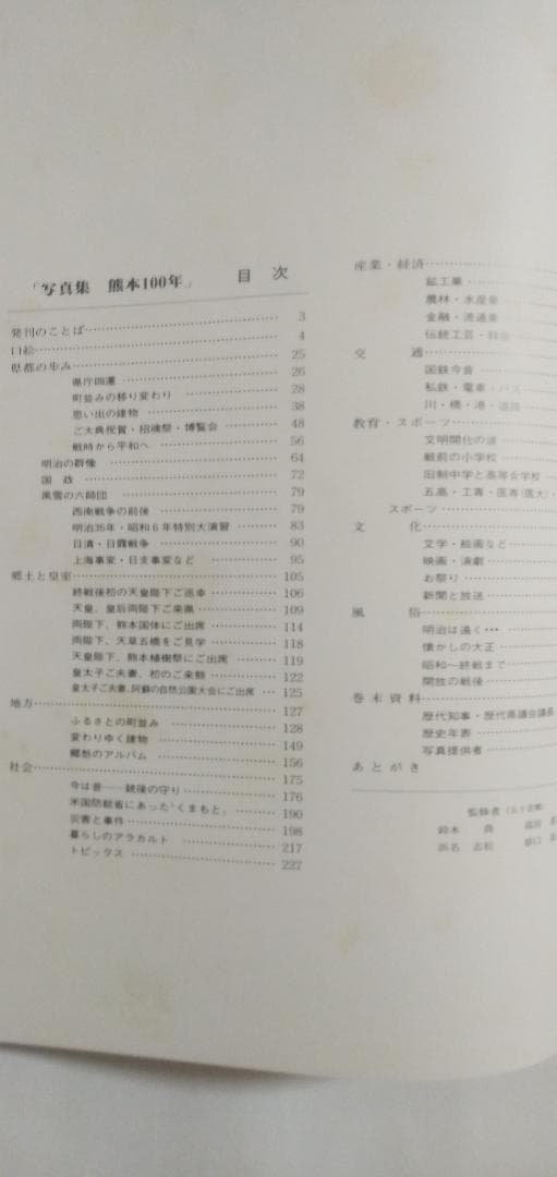 熊本100年―写真集