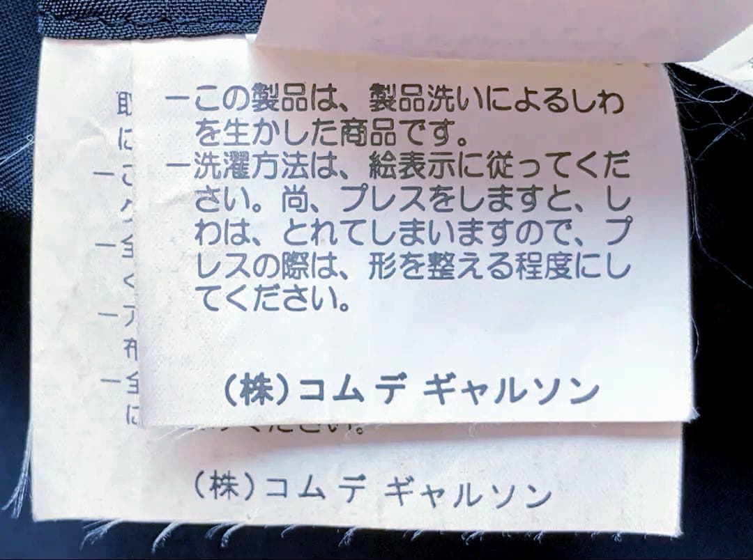 田中オム 99年秋冬 COMME des GARÇONS HOMME ジャケット