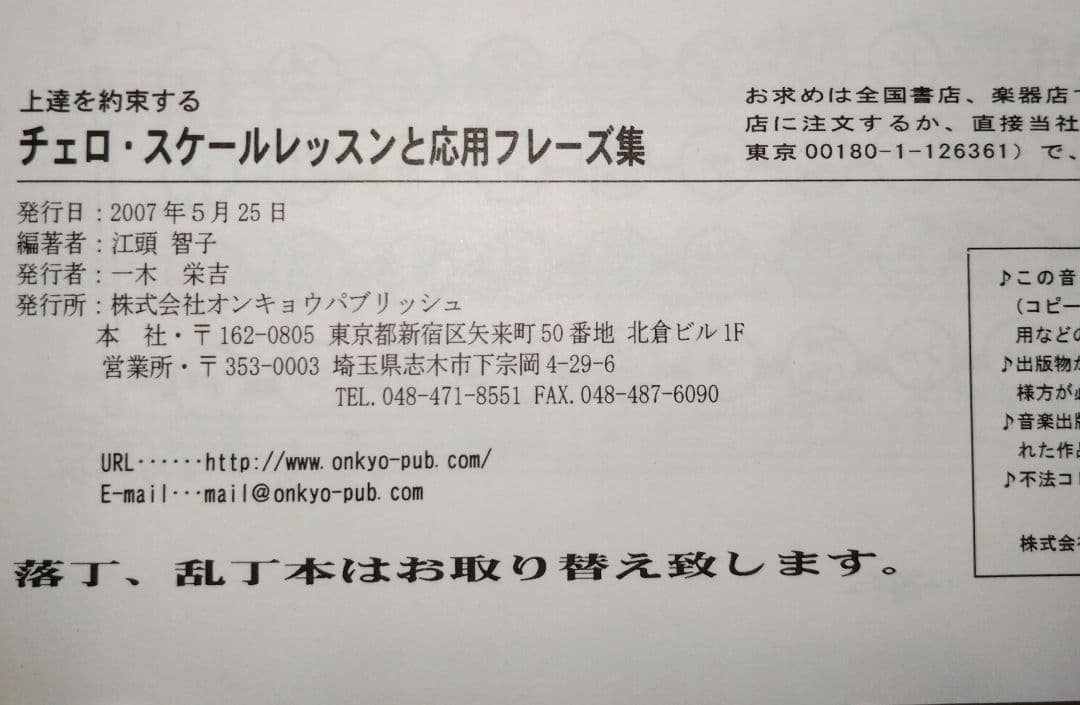 【おまとめ】上達を約束する　チェロ　スケールレッスンと応用フレーズ集