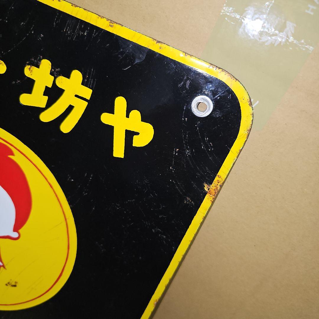 専用、トミー坊や キッコートミ- ホーロー看板