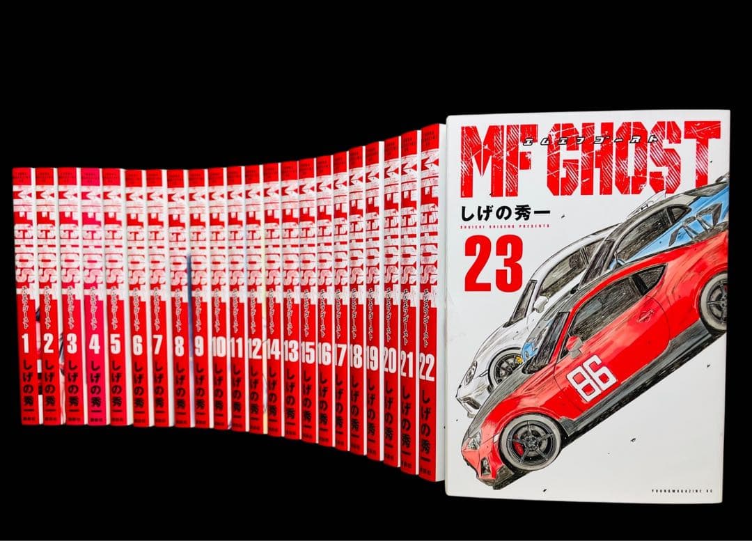 【全巻セット】MFゴースト 1-23巻(完結)+関連本/しげの秀一/講談社