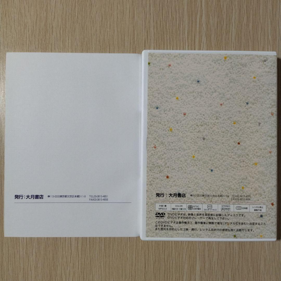 【希少】『DVD版 発達診断の実際』第7巻 5歳児 田中昌人 田中杉恵 大月書店