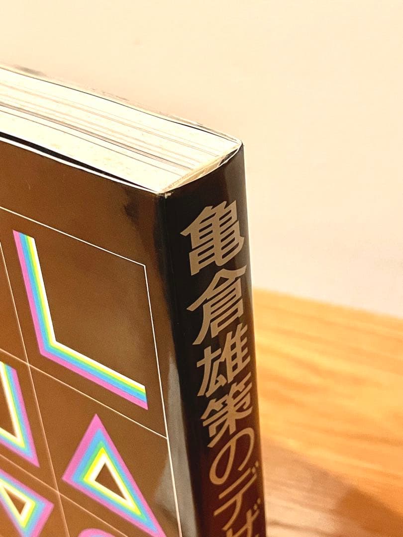 【希少・帯付】亀倉雄策のデザイン 新装版 六耀社 作品集