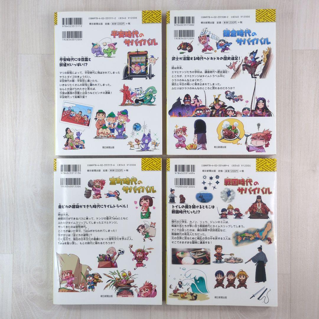 歴史漫画サバイバルシリーズ 14巻セット