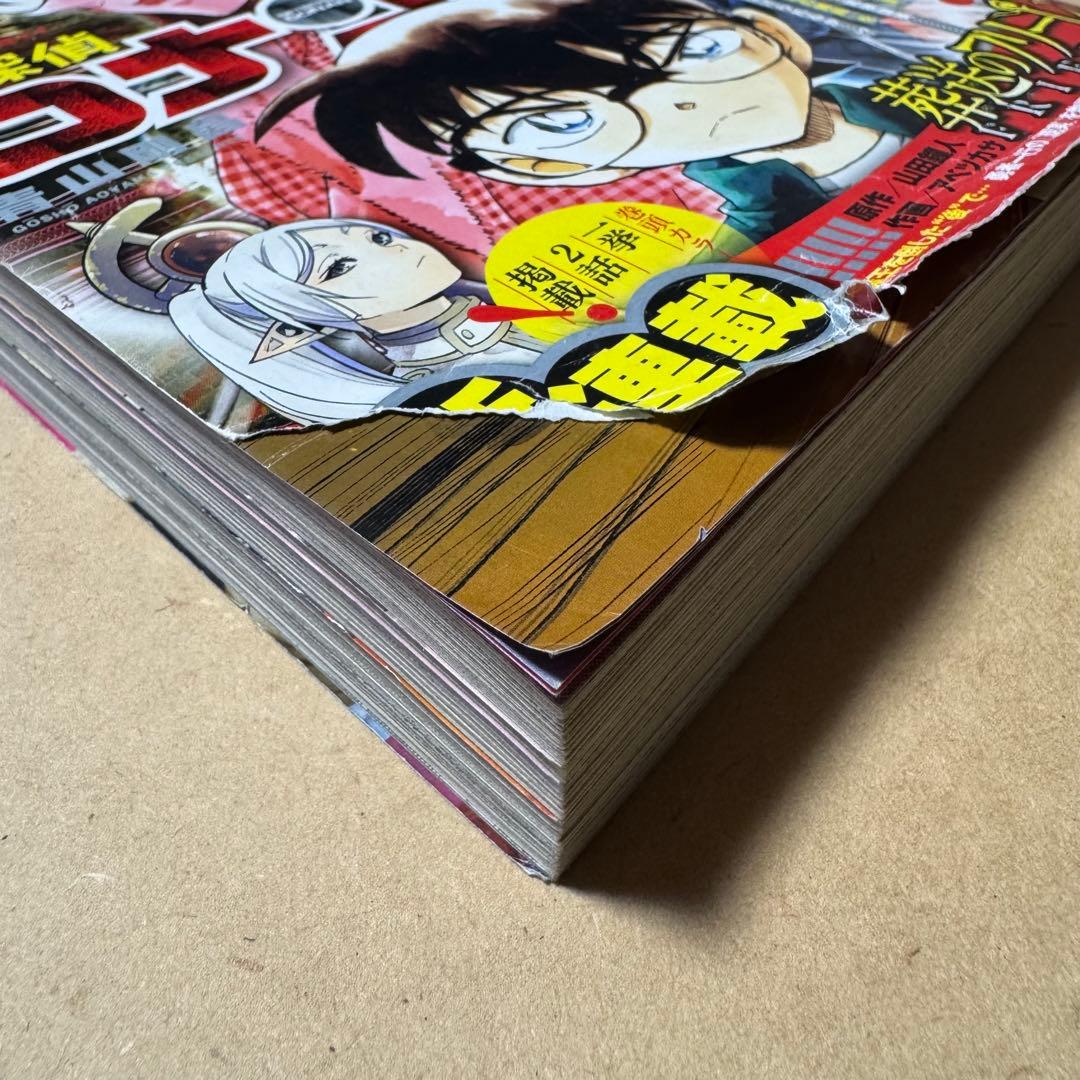 週刊少年サンデー 2020年 22・23合併号 葬送のフリーレン 新連載