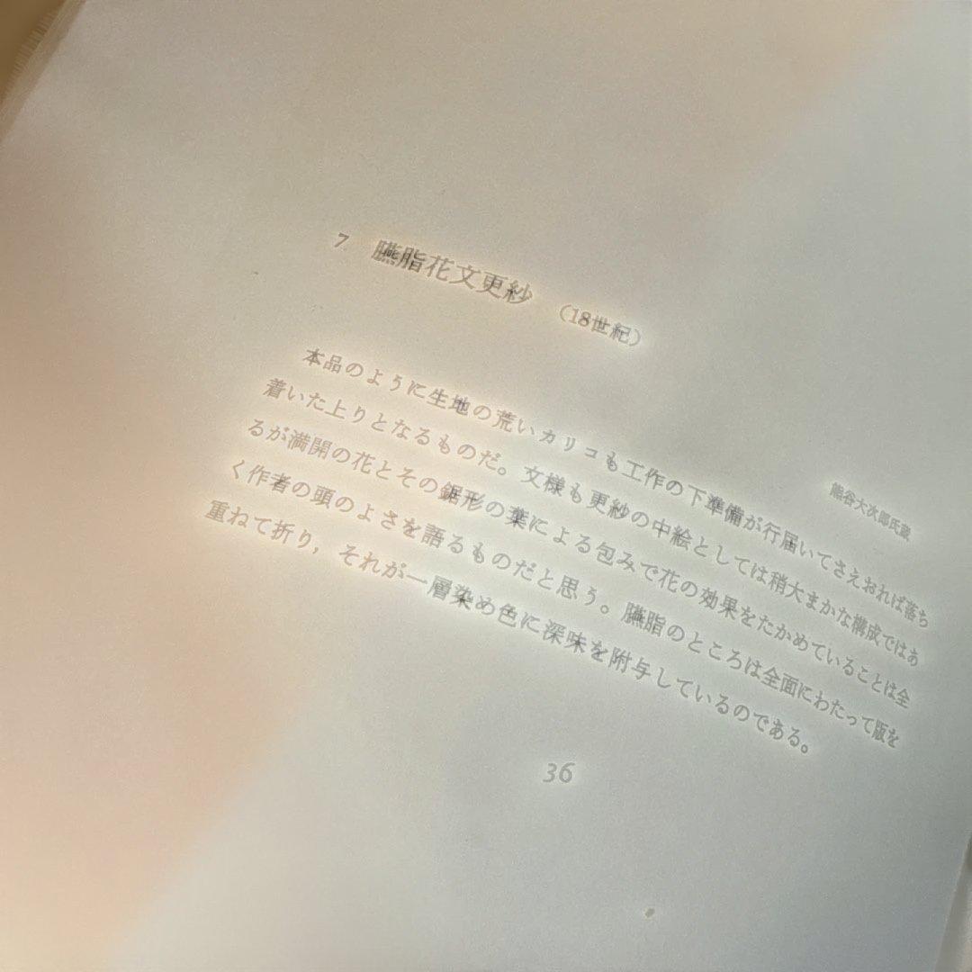 古渡更紗 大隈為三 美術出版社