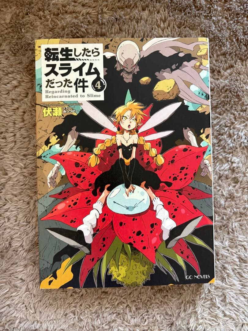 転生したらスライムだった件 1～12巻セット 漫画 マンガ