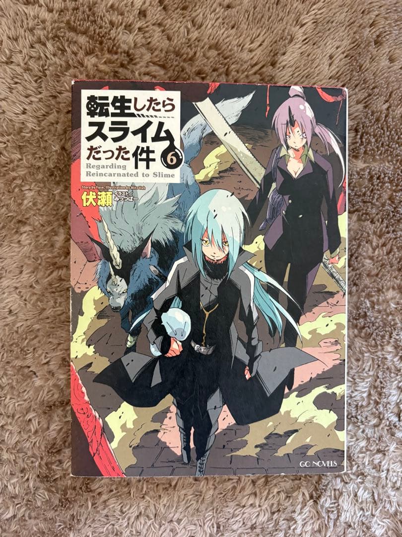 転生したらスライムだった件 1～12巻セット 漫画 マンガ